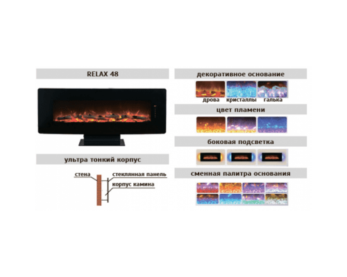 Очаг InterFlame Relax 48