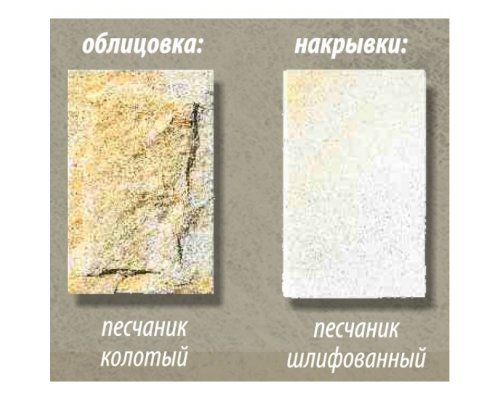 Каминная облицовка Stimlex Damask Cream CWF