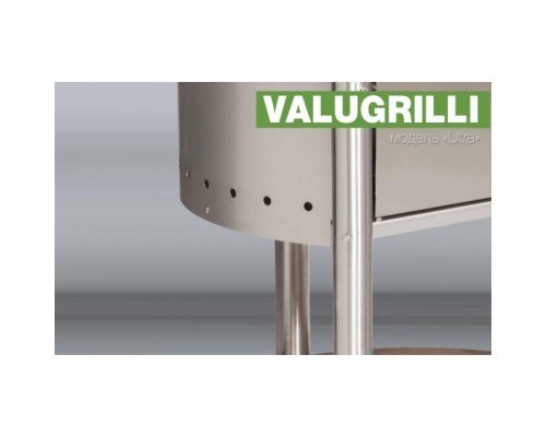 Барбекю-гриль Valugrilli Ultra