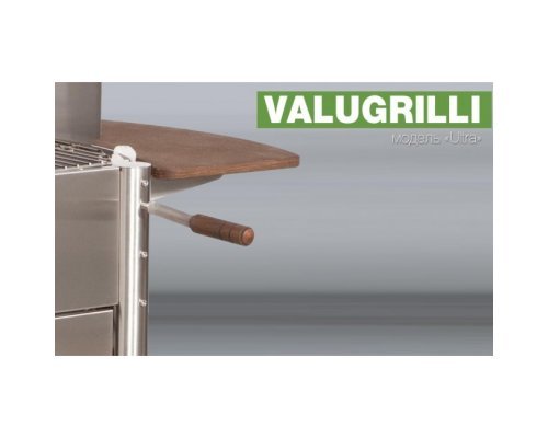 Барбекю-гриль Valugrilli Ultra