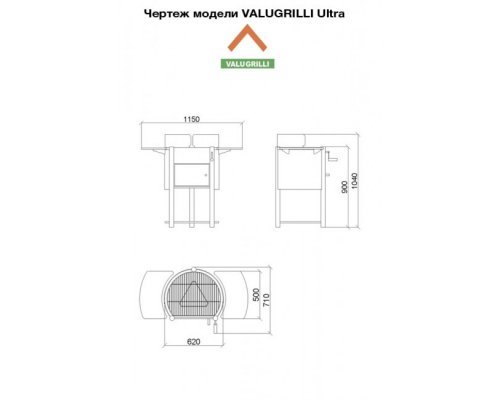 Барбекю-гриль Valugrilli Ultra