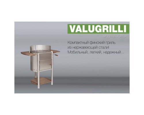 Барбекю-гриль Valugrilli Ultra