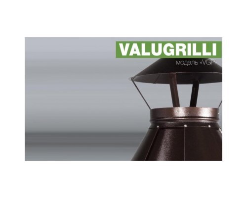 Барбекю-гриль Valugrilli VGP