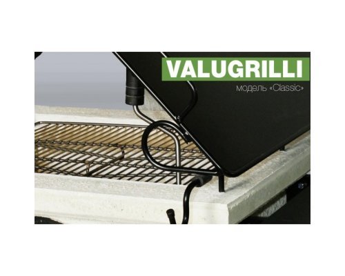 Барбекю-гриль Valugrilli Classic