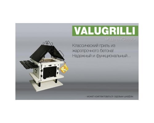 Барбекю-гриль Valugrilli Classic