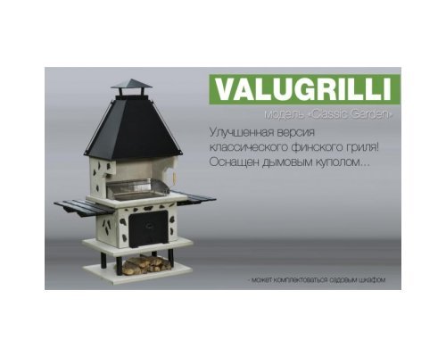 Барбекю-гриль Valugrilli Classic Garden