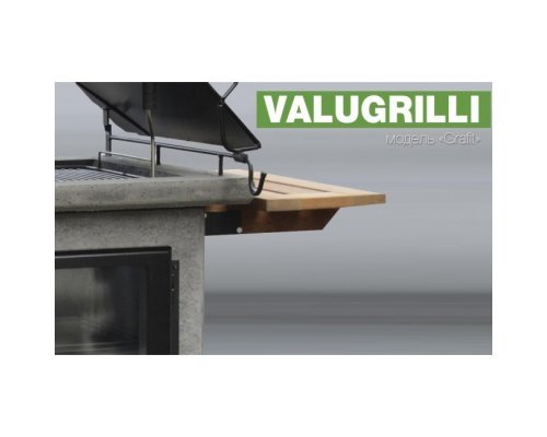 Барбекю-гриль Valugrilli Grafit