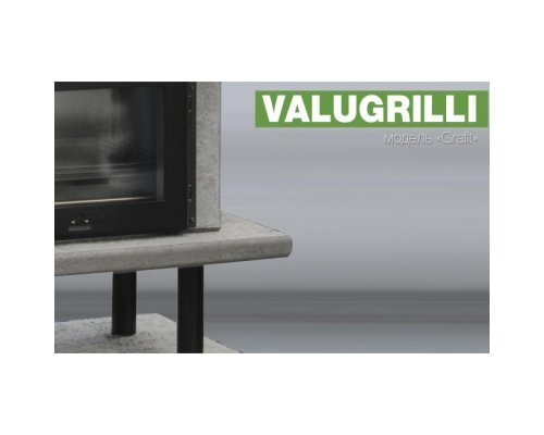 Барбекю-гриль Valugrilli Grafit