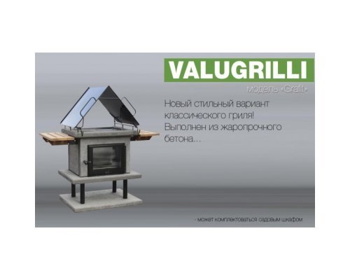 Барбекю-гриль Valugrilli Grafit