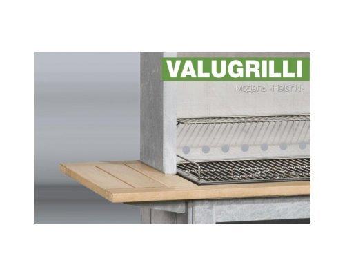 Барбекю-гриль Valugrilli Helsinki