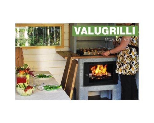 Барбекю-гриль Valugrilli Helsinki