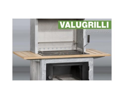 Барбекю-гриль Valugrilli Helsinki