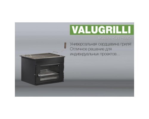 Барбекю-гриль Valugrilli Grill Heart