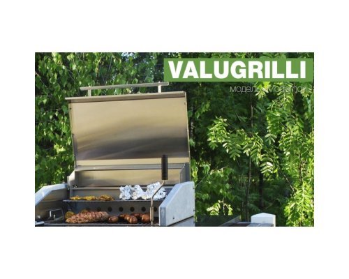 Барбекю-гриль Valugrilli Moderno