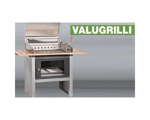 Барбекю-гриль Valugrilli Tampere