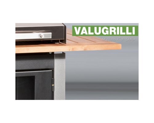 Барбекю-гриль Valugrilli Tampere