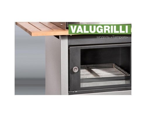 Барбекю-гриль Valugrilli Tampere