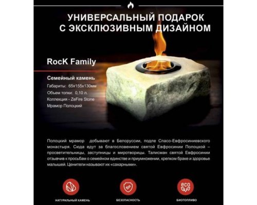 Подарочный биокамин ZeFire Rock