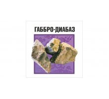 Габбро-диабаз для каменок, мешок 20 кг