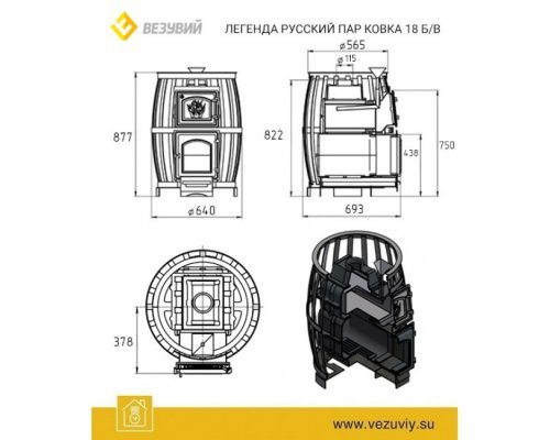 Дровяная печь для бани и сауны Везувий Легенда Русский пар Ковка 18 (270) б/в