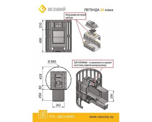 Чугунная печь Везувий легенда ковка 22 (217) 2017