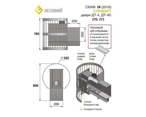 Дровяная печь для бани Везувий Скиф Стандарт 28 (ДТ-4С) 2016