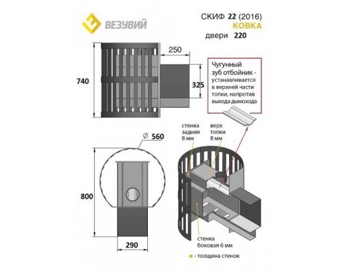 Дровяная печь для бани Везувий Скиф Ковка 22 (220) 2016