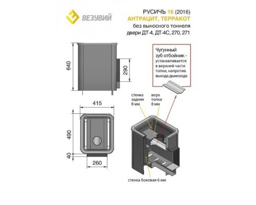 Дровяная печь для бани Везувий Русичъ АНТРАЦИТ 16 (ДТ-4С) без выносного тоннеля 2016