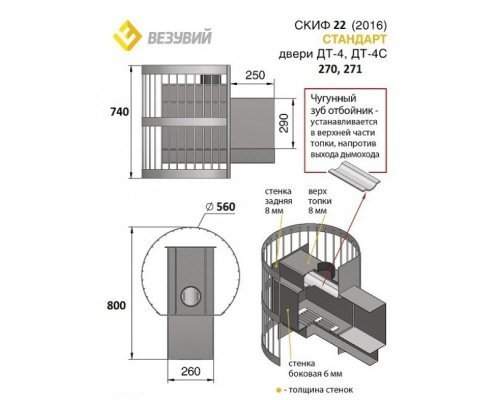 Дровяная печь для бани Везувий Скиф Стандарт 22 (ДТ-4С) 2016
