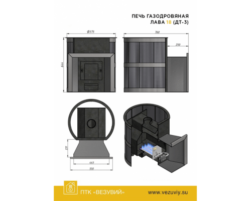 Газо-дровяная печь Везувий Лава 18 (ДТ-3)