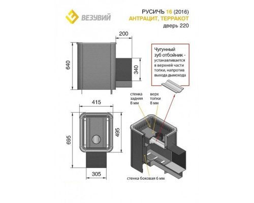 Дровяная печь для бани Везувий Русичъ АНТРАЦИТ 16 (220) 2016