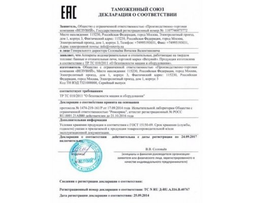 Печь-камин Везувий ПК-01 (270) бежевый